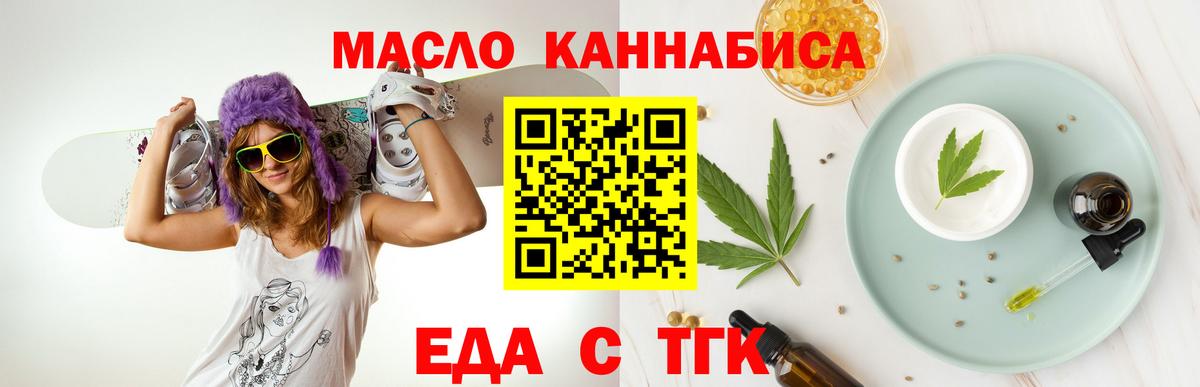 Еда ТГК марихуана  Вход с VPN  Оренбург 