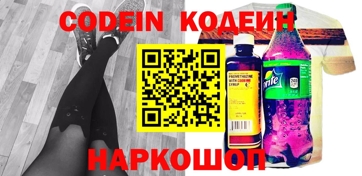 Codein напиток Lean (лин)  Вход с VPN  Оренбург  Codein Purple Drank 