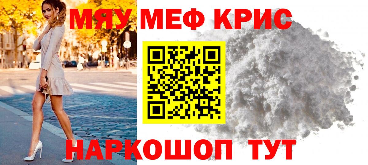 Мефедрон кристаллы  Меф  наркошоп  Оренбург  МЕФ мяу мяу  Вход с VPN 