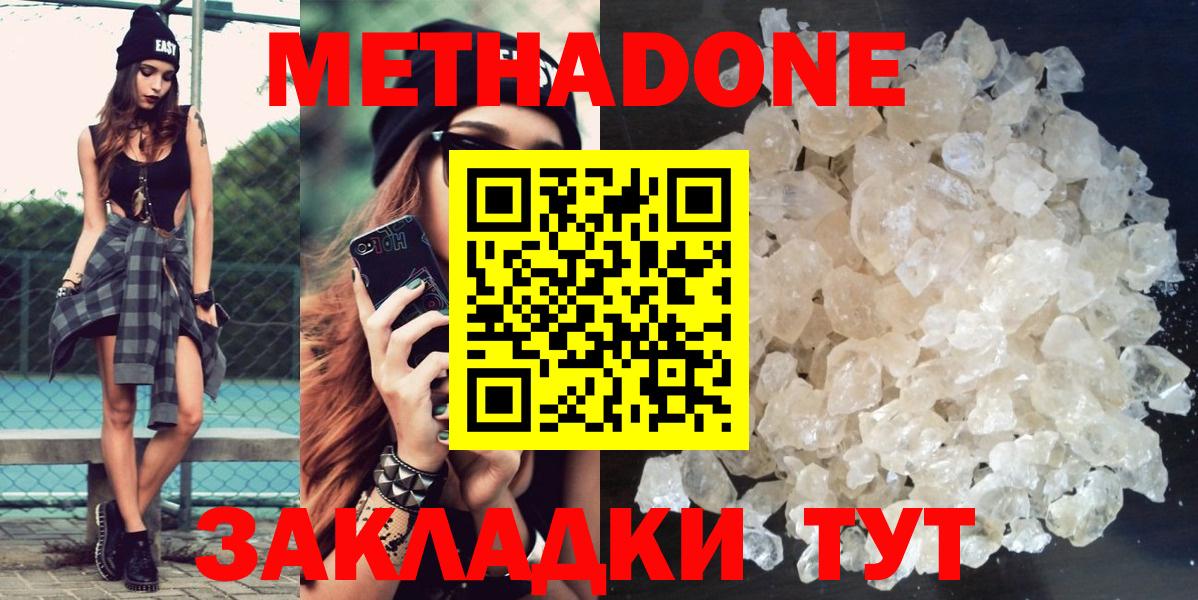 МЕТАДОН белоснежный Оренбург